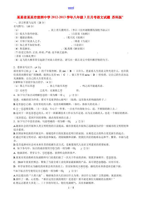 江苏省无锡市2012-2013学年八年级语文3月月考试题 苏科版