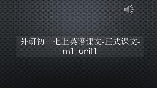 外研初一七上英语课文-正式课文-m1_unit1【声音字幕同步PPT】