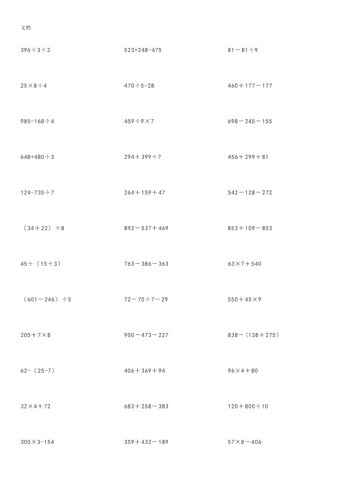 三年级数学下册脱式计算题300题