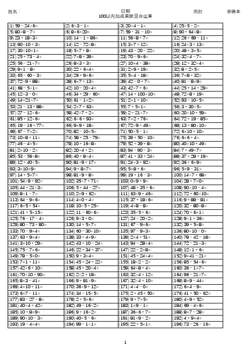 小学二年级数学混合运算9500题