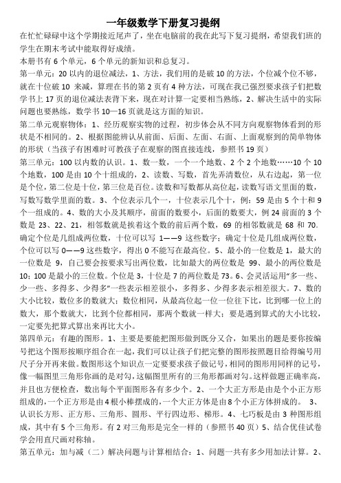 一年级数学下册复习提纲1