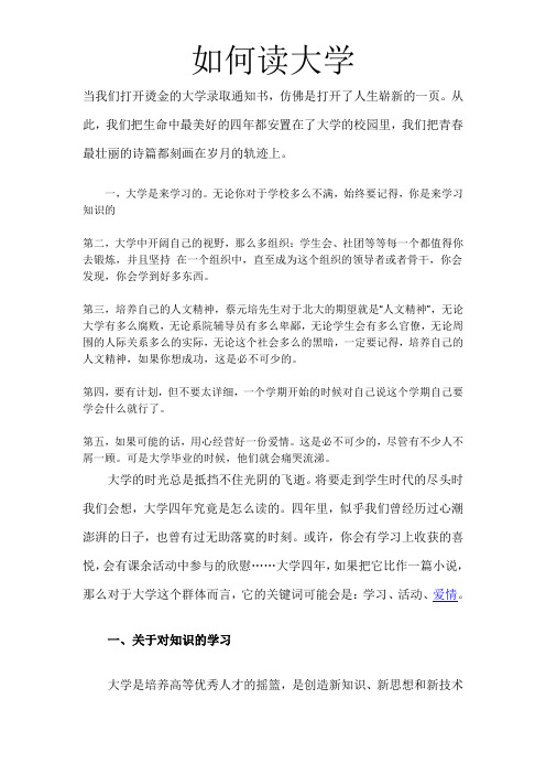 怎么读大学才有价值