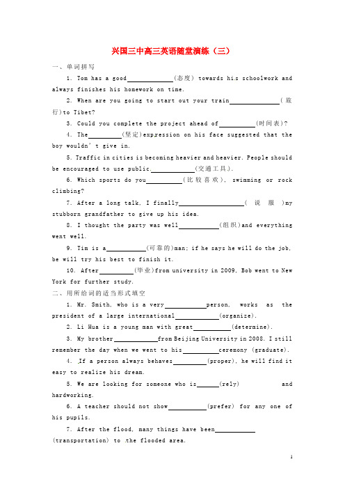 江西省兴国县第三中学高三英语一轮复习 随堂演练(3)(无答案)