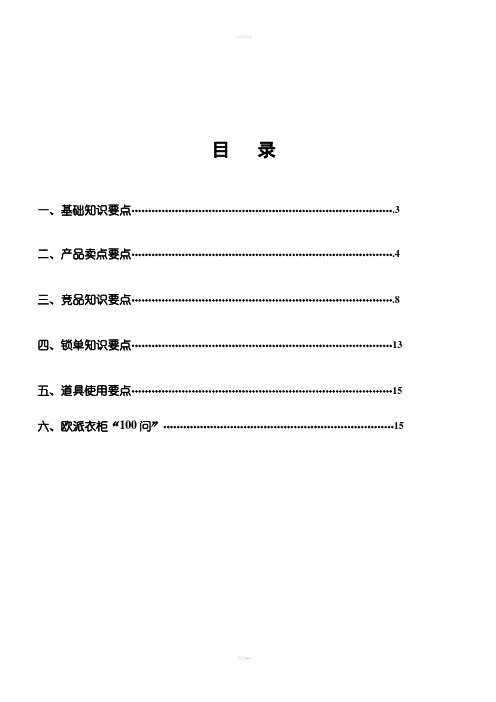 衣柜掌握知识点