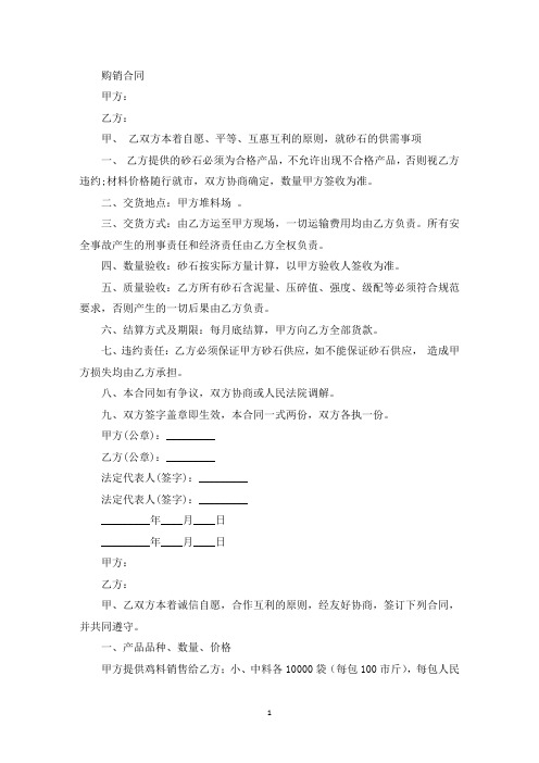 精选乙方收到货物验收合格后三月内将货款一次性付给甲方