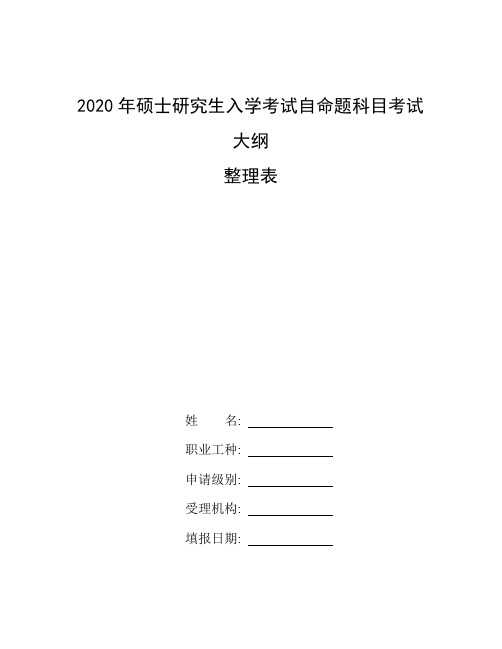 新编日语第四册_整理2020年硕士研究生入学考试自命题科目考试大纲