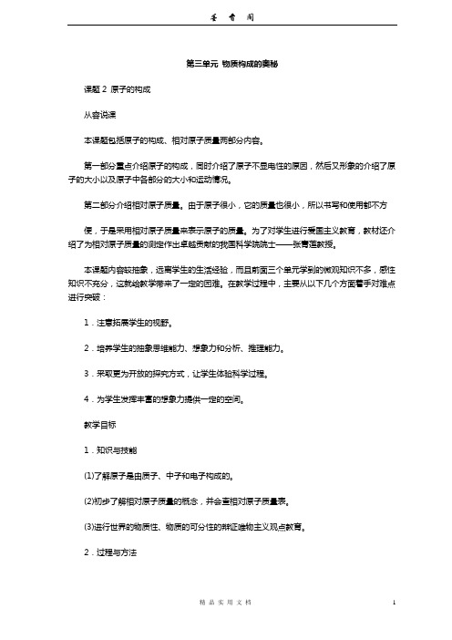 《原子的构成》人教九年级化学  优秀教案