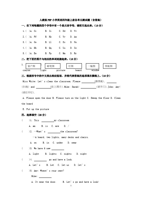 人教版小学英语四年级上册练习题大全