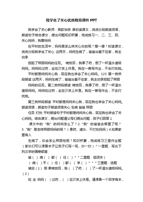 我学会了关心优质教育课件PPT