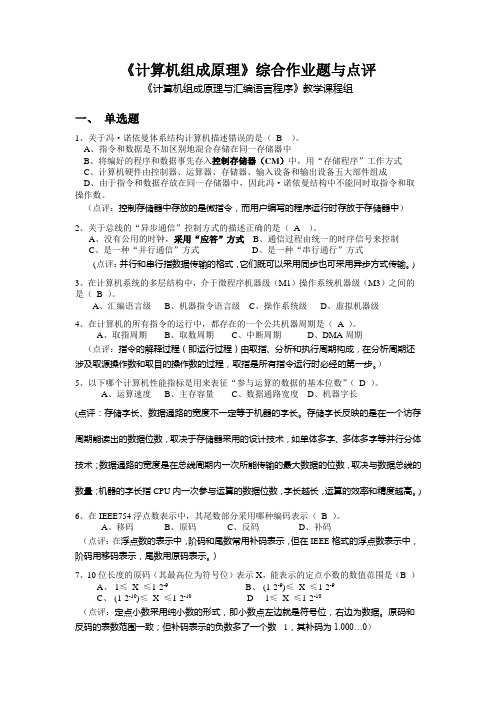 计算机组成原理综合作业