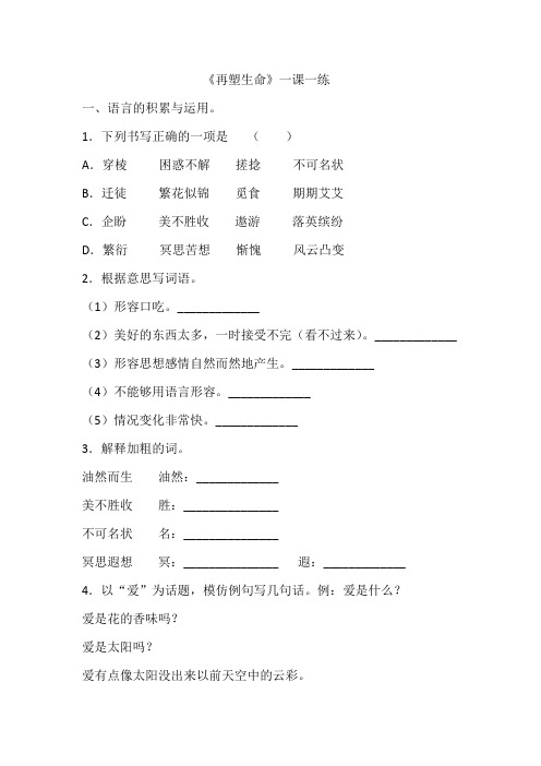 部编版语文七年级上册《再塑生命的人》课堂同步试题