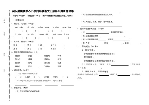 最新小学语文四年级期中试卷