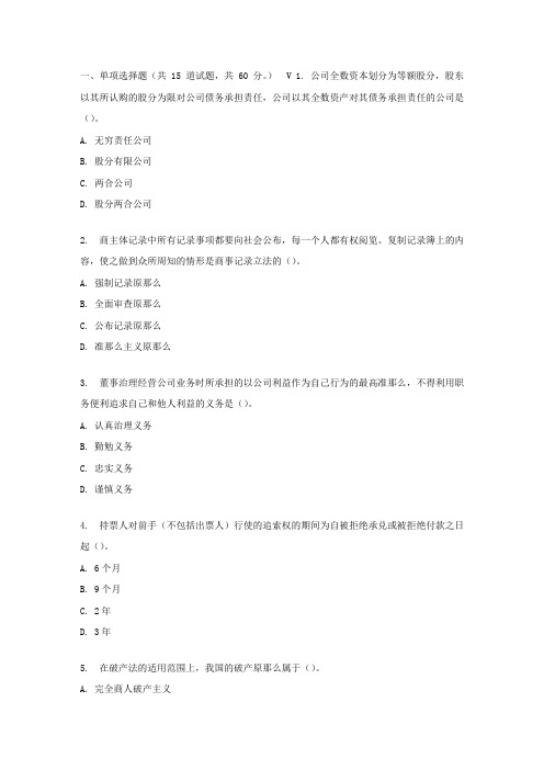 东财17春秋学期商法在线作业一