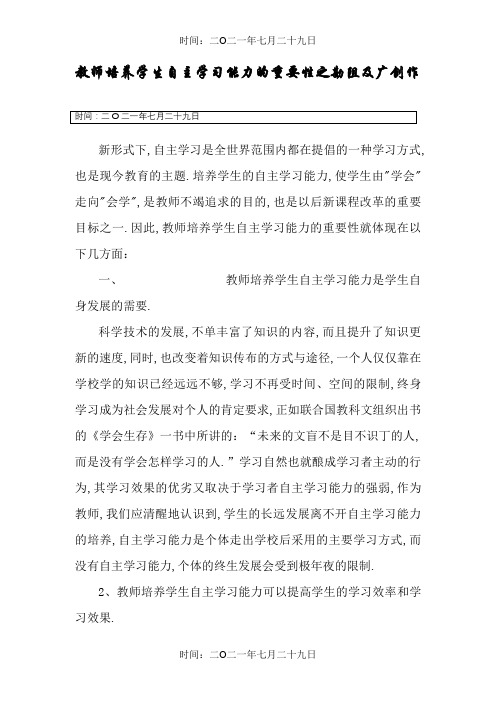 培养学生自主学习能力的重要性