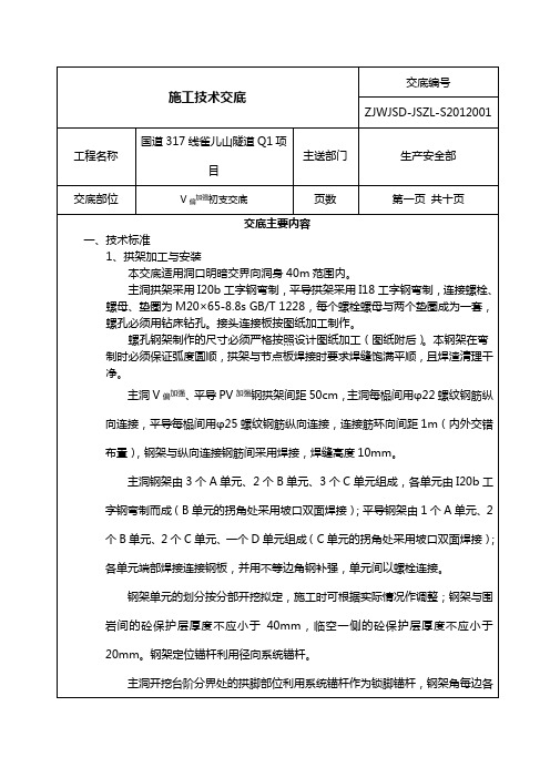 套拱施工技术交底