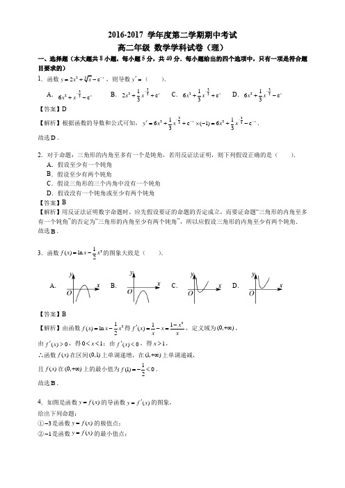 2016-2017北京朝阳工大附中高二下期中【理】数学真题卷