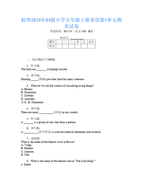 蚌埠2024年03版小学五年级上册J卷英语第5单元期末试卷