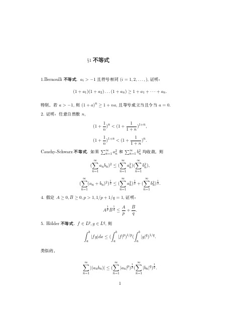 大连理工大学数学分析考试题