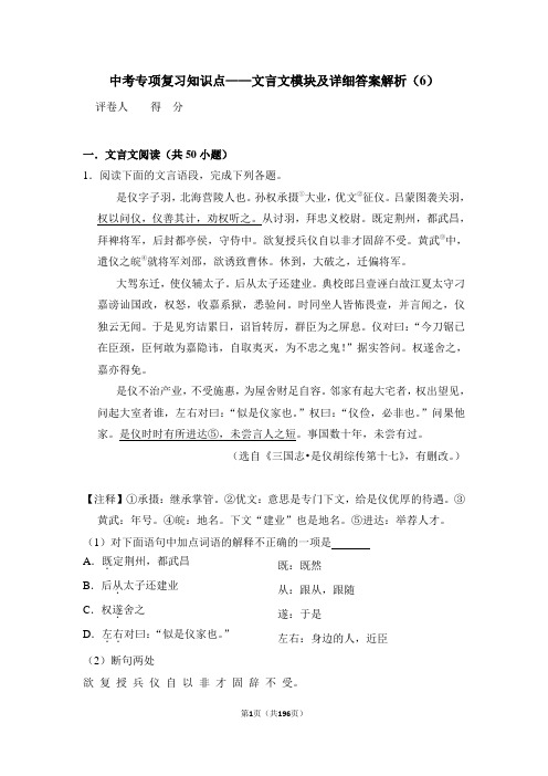 中考专项复习知识点——文言文模块及详细答案解析(6)