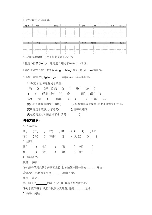 部编版语文三年级下册《期中考试卷》含答案