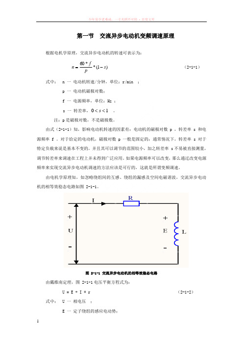 交流异步电动机变频调速原理