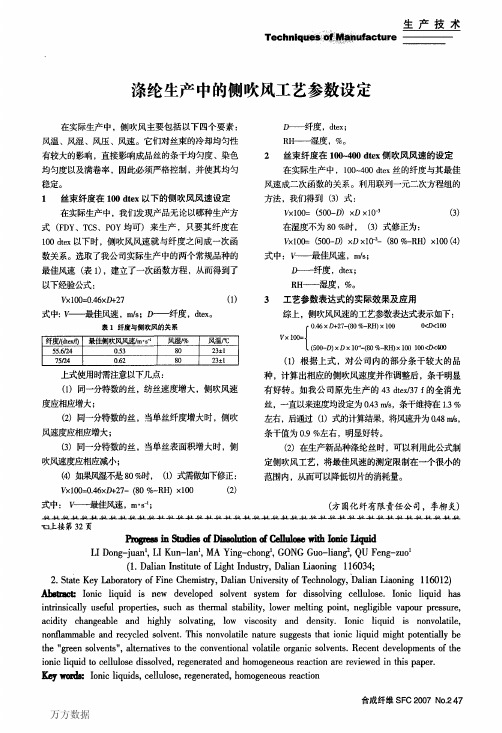 涤纶生产中的侧吹风工艺参数设定