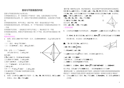 高一数学 直线与平面垂直的判定及性质【经典整理含答案】