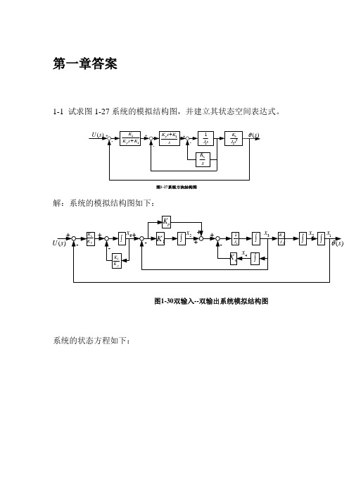 《现代控制理论(第三版)》答案刘豹-唐万生编