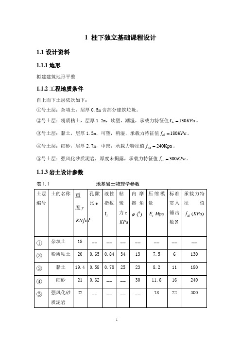 柱下独立基础课程设计例题