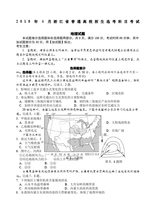 浙江省选考地理试卷高清重绘最终定稿附答案精编精选