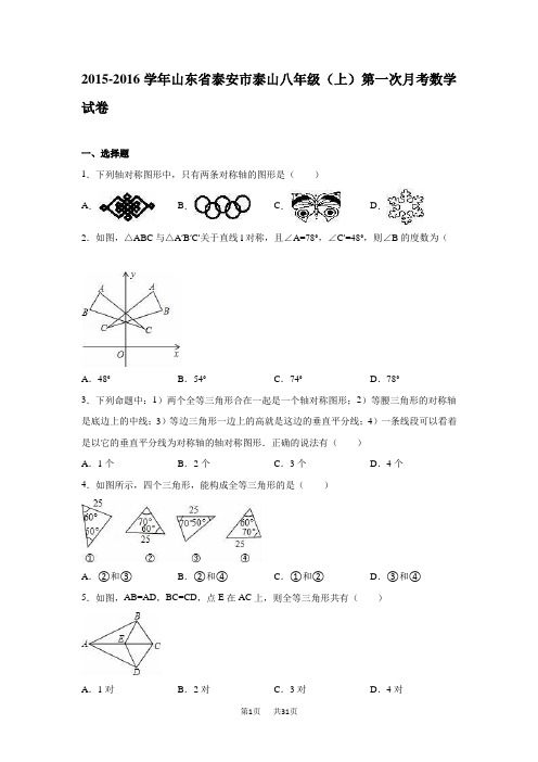 八年级上第一次月考数学试卷含解析