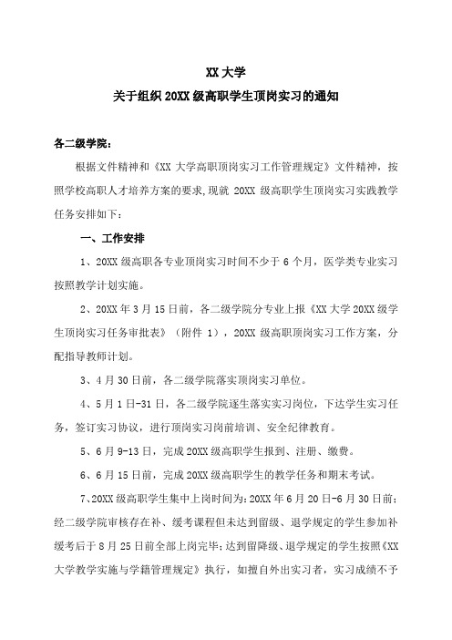 XX大学关于组织2012级高职学生顶岗实习的通知