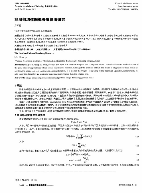 非局部均值图像去噪算法研究