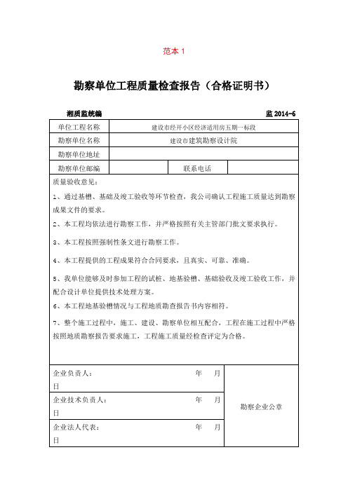 勘察单位工程质量检查报告填写范例