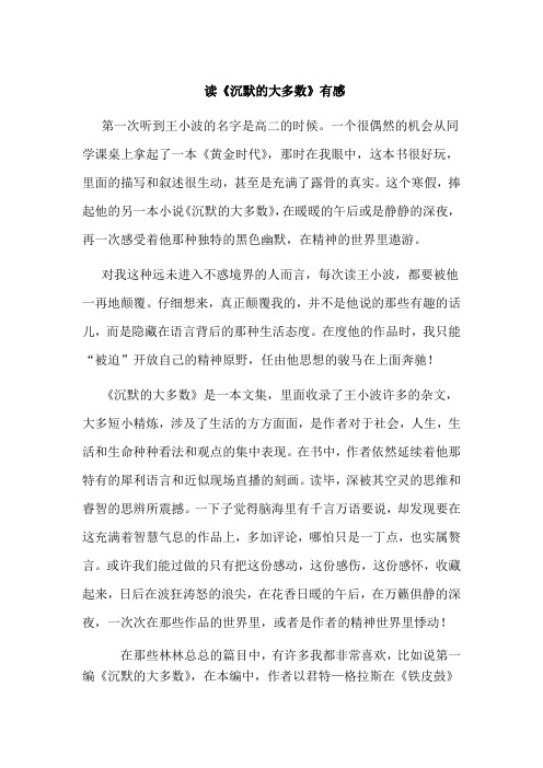 沉默的大多数_读书笔记