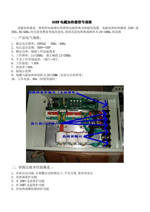 60kw电磁加热器型号规格