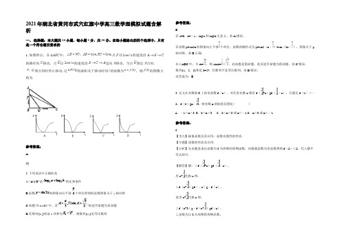 2021年湖北省黄冈市武穴红旗中学高三数学理模拟试题含解析