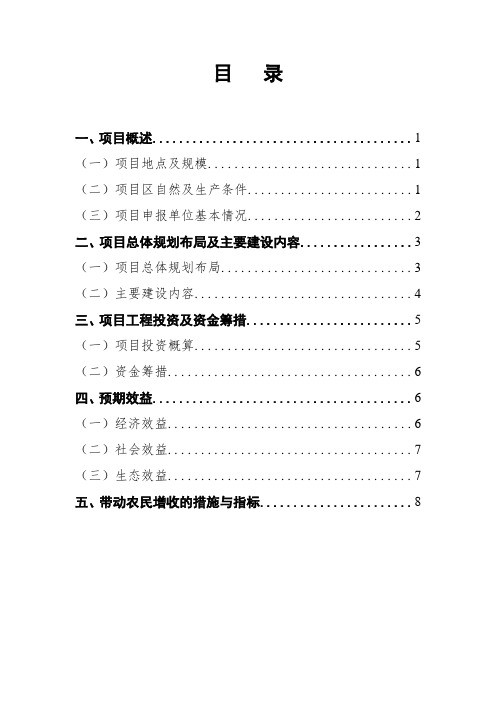 丘陵山区中药材示范种植区综合开发项目设计书