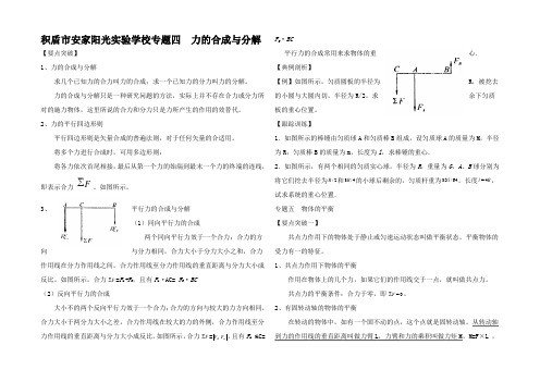 高中物理四 力的合成与分解竞赛辅导试题2 