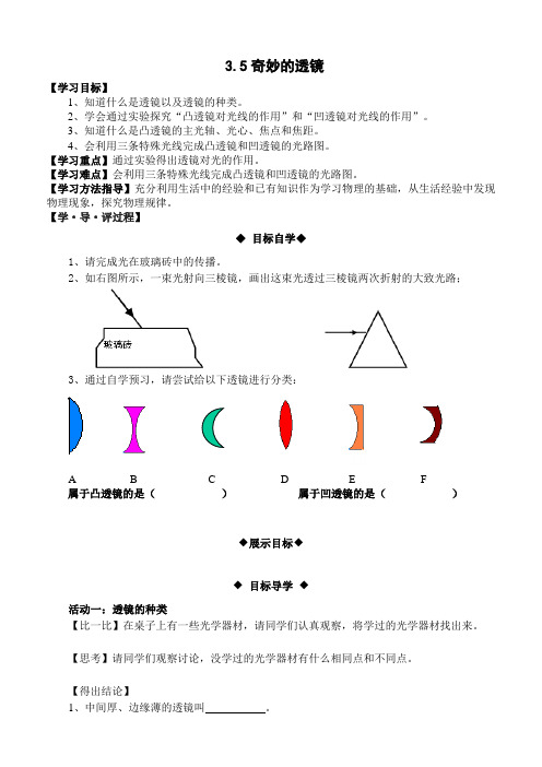 沪粤版八年级物理上册第三章3.5. 奇妙的透镜学案