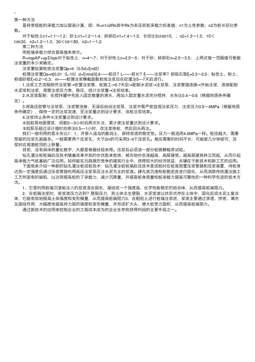 后压浆灌注桩单桩承载力计算方法