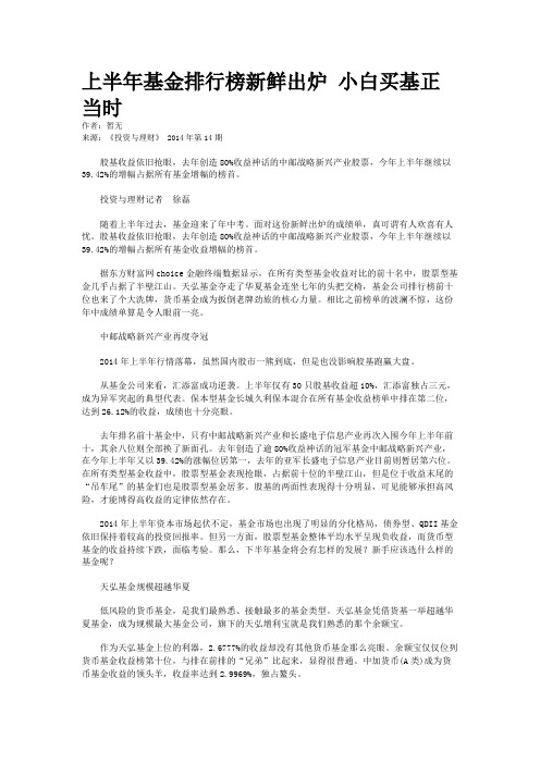 上半年基金排行榜新鲜出炉 小白买基正当时