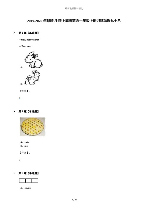 2019-2020年新版-牛津上海版英语一年级上册习题精选九十八