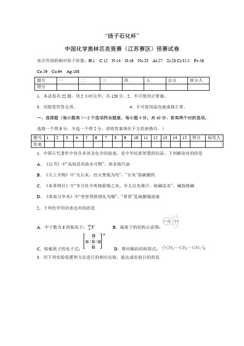 2023年扬子石化杯中国化学奥林匹克竞赛江苏赛区初赛试卷