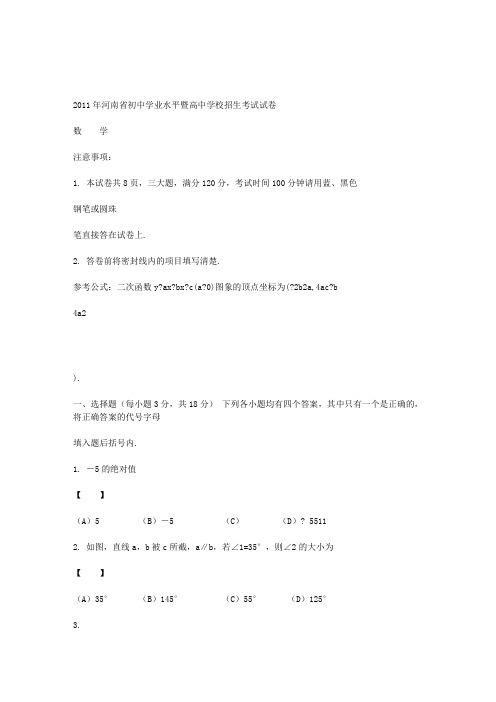 2011年河南中考数学试题及答案