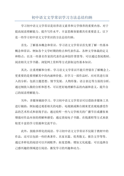 初中语文文学常识学习方法总结归纳