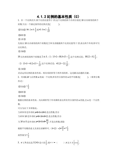 人教版六年级数学下册练习：比例的基本性质(C)(教师版)