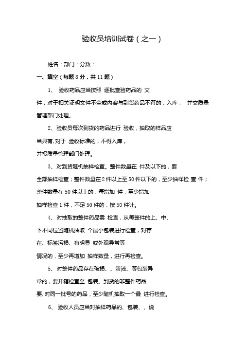 验收员培训试卷及答案(两套精编版).docx