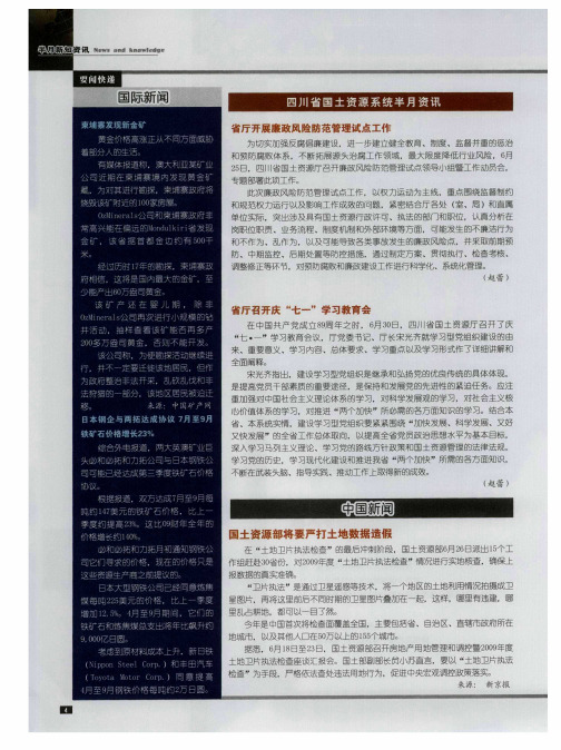 省厅开展廉政风险防范管理试点工作
