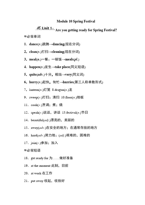 新外研版七年级英语上册 Module 10 模块知识点归纳